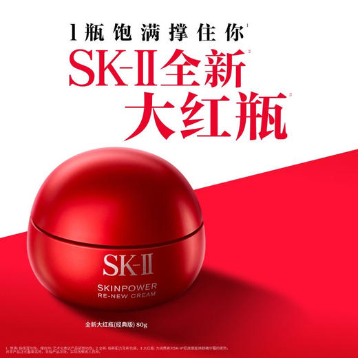 【限时秒杀】【1F】SK-II肌底赋能抚纹精华霜 商品图0