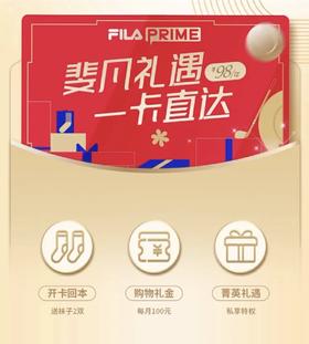 【斐乐年卡】 斐凡礼遇 一卡直达