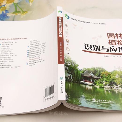 E园林植物识别与应用 &3258 商品图1
