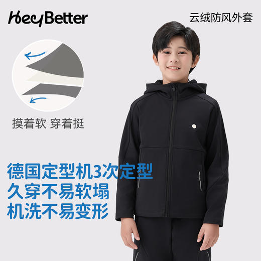 【HeyBetter】云绒防风外套（预售10天）面料柔软舒适，防风设计适合10°C~20°C日常出行，耐磨易打理，亲子穿搭优选。 商品图4