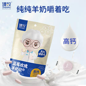 臻牧蓝莓玫瑰羊奶奶贝