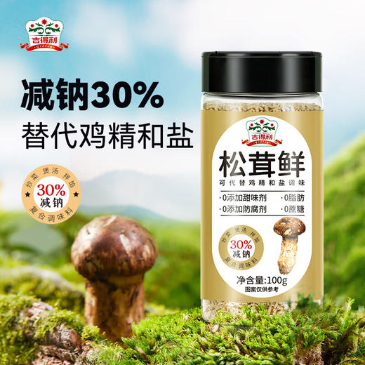 吉得利 松茸鲜100g*3瓶—rxs 商品图2