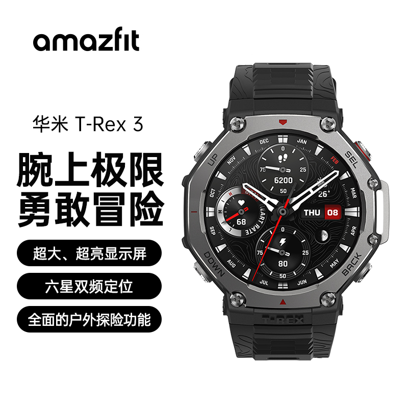 华米 T-Rex 3 户外运动跑步智能手表 48mm 1.5英寸AMOLED屏幕 最高亮度2000尼特 六星双频定位 170+运动模式 45 米自由潜 全面的户外探险功能