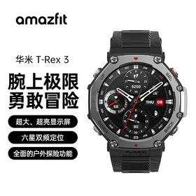 华米 T-Rex 3 户外运动跑步智能手表 48mm 1.5英寸AMOLED屏幕 最高亮度2000尼特 六星双频定位 170+运动模式 45 米自由潜 全面的户外探险功能