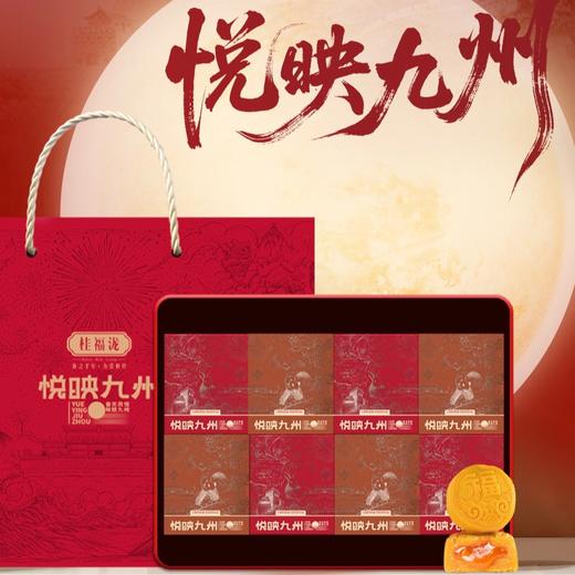 桂福泷2025---悦映九州礼盒8粒装 商品图1