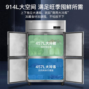 海尔（Haier）SL-965D4 965升 冷冻冷藏全铜全钢四门立式大容量四门全冷冻单温商用厨房冰箱 /家用电器 /大 家 电 /冷柜 商品图5