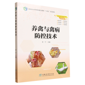 E养禽与禽病防控技术 &3288