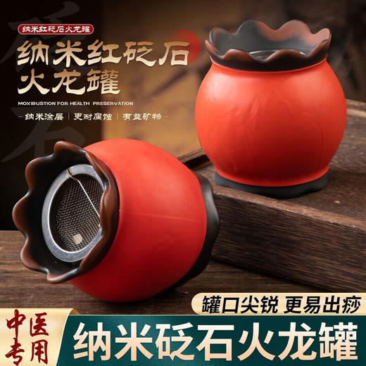 新品【纳米红砭石火龙罐】中医院专用同款莲花罐面部砭石艾灸罐美容院家用艾灸刮痧一体走罐器具盒 商品图3