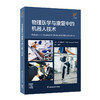 《物理医学与康复中的机器人技术》 商品缩略图0