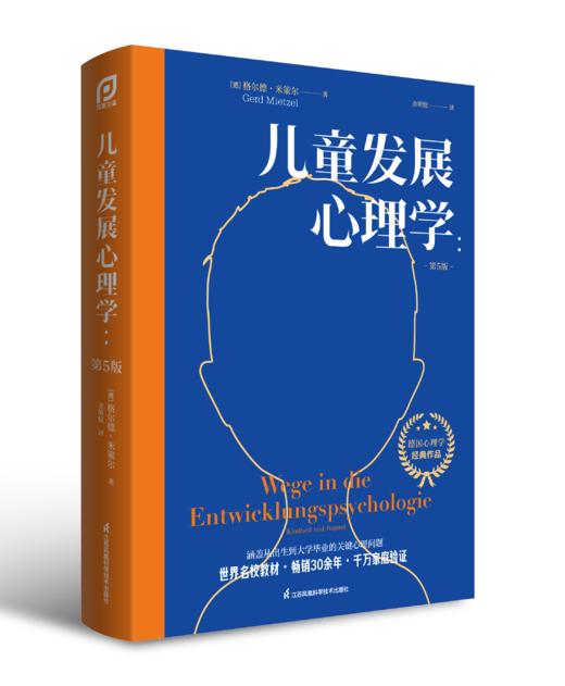 《儿童发展心理学：第5版》 商品图1