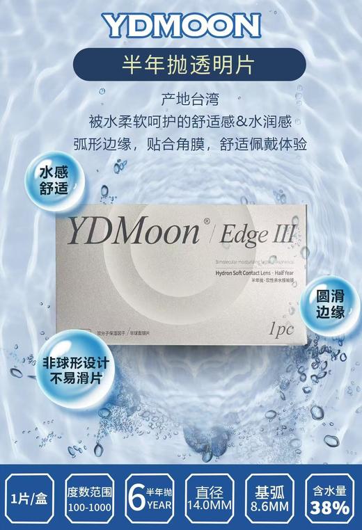 YDMOON半年抛透明片 商品图1