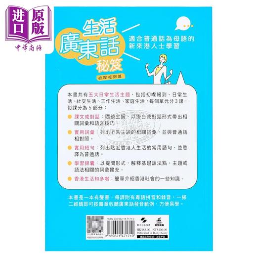 【中商原版】生活广东话秘笈 初嚟报到篇 港台原版 陈泳因 香港万里机构 粤语学习 商品图9