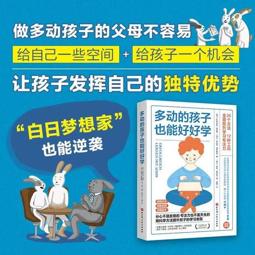 【樊登解读书】多动的孩子也能好好学（赠官方配套视频课） 商品图2