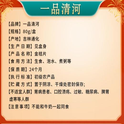 一品清河 金桔片80g—rxs 商品图4