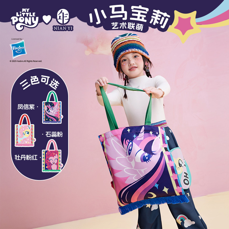 【小马宝莉帆布包】小马宝莉联名年衣童装儿童卡通包包帆布袋