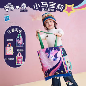 【云优选】小马宝莉联名年衣童装儿童卡通包包帆布袋
