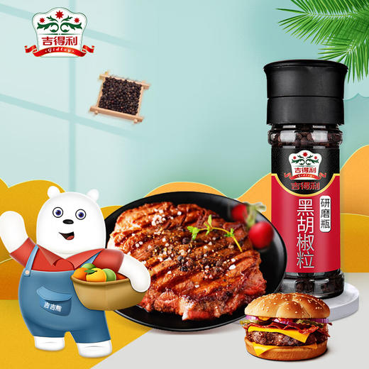 吉得利 黑胡椒粒研磨35g*2瓶—rxs 商品图1