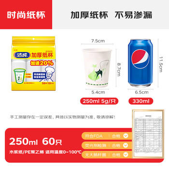 洁成 一次性杯子加厚纸杯250ml 时尚猫咪图案60只装 商品图0