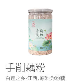 手削藕粉丨来自白莲之乡-江西，原料为粉藕，冲泡的颜色校深，250g/罐，⭐️中通快递