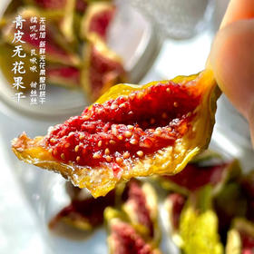 【无添加青皮无花果干】清香糯甜 树上熟采摘制作 125g*2罐/4罐
