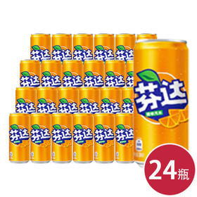 芬达橙味拉罐330ml*24（6953392520011）