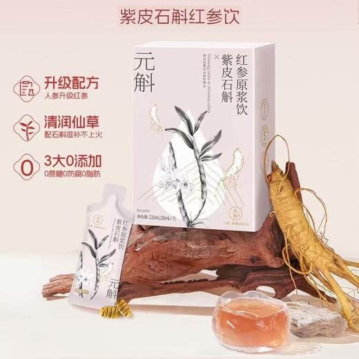 【紫皮石斛原浆】送礼推荐 高黎贡山紫皮石斛原浆 0脂低糖低卡路里 石斛含量≥90% 淡淡草木清香 多种规格任选 商品图8