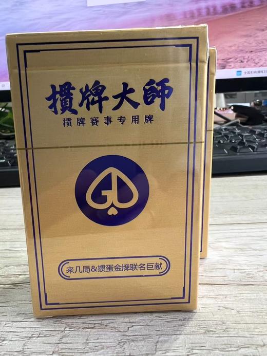 “掼牌大师”扑克（2副） 商品图0