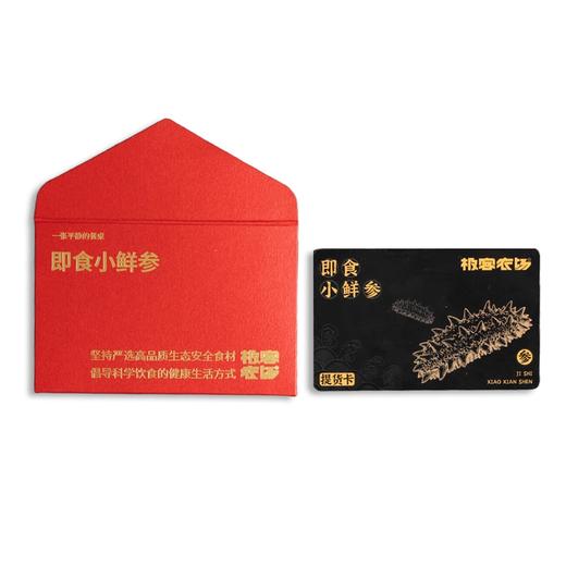 【卡片发货非实物】即食小鲜参礼品卡 | 月卡一斤装，送人专用，提货人刮开密码可免费提货 商品图4