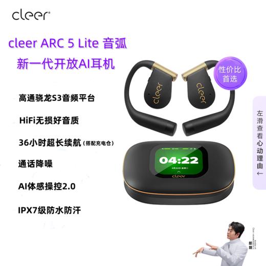 cleer ARC 5 Lite 开放挂耳式AI杜比音效大师音质 蓝牙运动耳机 商品图0