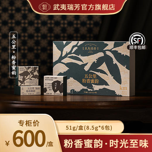 武夷瑞芳｜五公里粉香蜜韵｜老枞水仙51g礼盒装 商品图0