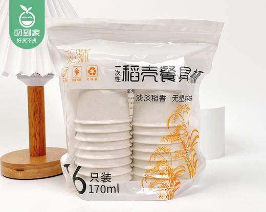 【到手3包】觅咻一次性稻壳餐具杯/1份（16只*3包，单只170ml） 商品图3