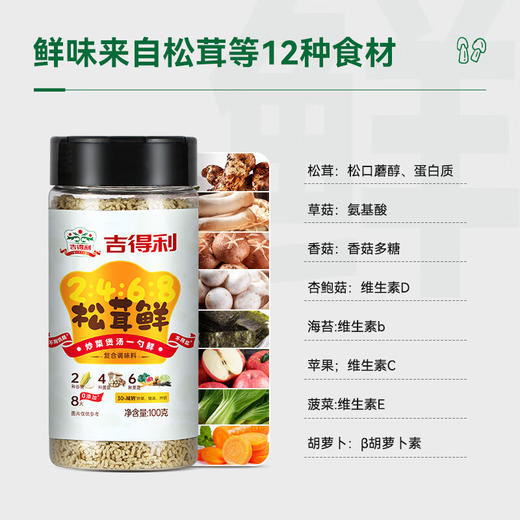 吉得利 松茸鲜（2468版）100g*3瓶—rxs 商品图2