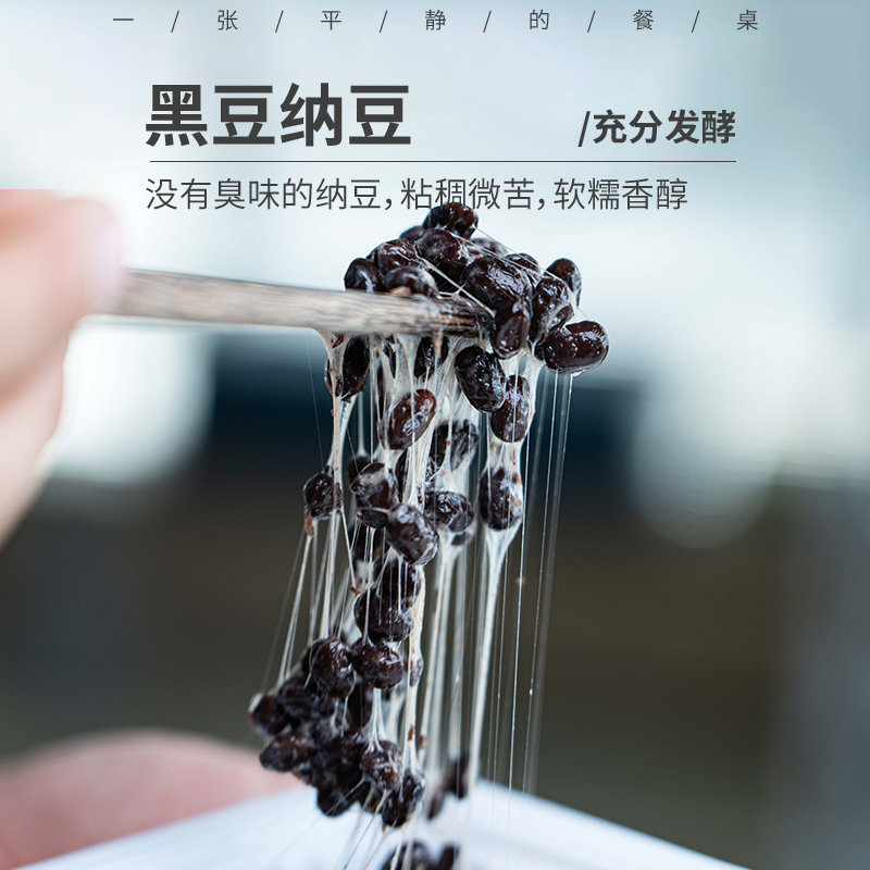 黑豆纳豆丨没有臭的味道，之前不喜欢吃纳豆的可以尝试一下，配料干净，东北非转基因黑豆制作，随箱送40ml禾然有机酱油，⭐️顺丰快递