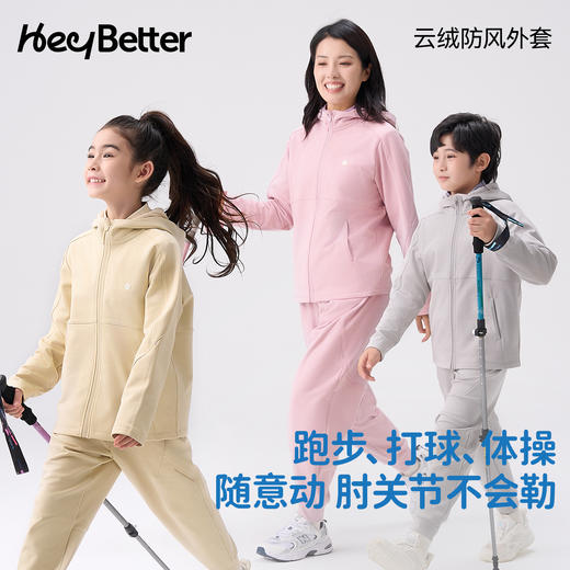 【HeyBetter】云绒防风外套（预售10天）面料柔软舒适，防风设计适合10°C~20°C日常出行，耐磨易打理，亲子穿搭优选。 商品图3