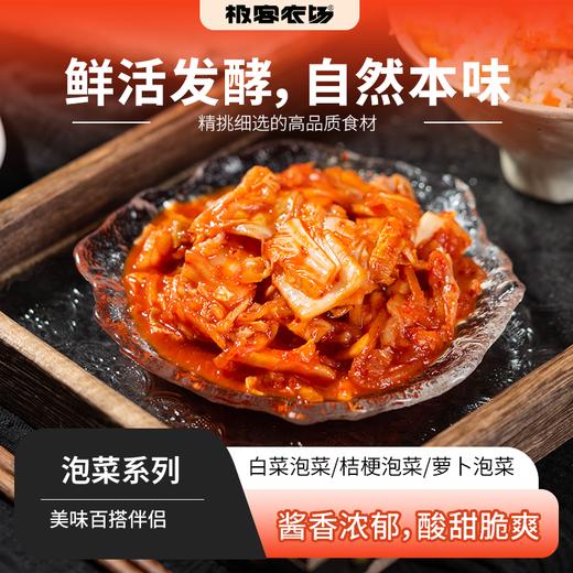 泡菜系列丨白菜泡菜/桔梗泡菜/萝卜泡菜，有活菌，白菜泡菜特别添加后生元，收到后冷藏保存，酱香浓郁，酸甜脆爽，美味百搭伴侣⭐️顺丰快递 商品图0