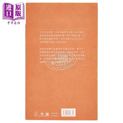 【中商原版】走进字母的轨迹 从26个英文字母的笔迹分析性格特质 港台原版 林婉雯 香港三联书店 商品图1