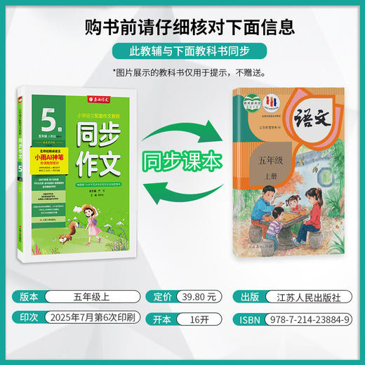 2025秋【人教版】五年级上册 同步作文 商品图1