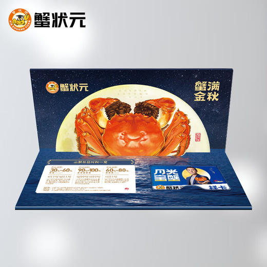 蟹状元月光宝蟹中秋礼品卡1198型 商品图2