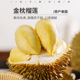 保4房‼️泰国金枕榴莲丨到了基本就可以开果食用，想要吃软一点的，就再放一两天，果肉饱满、甜糯而不腻，口感细腻，核小且少，出肉率高，是性价比非常高的选择！⭐️顺丰快递