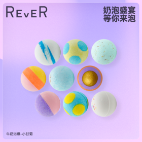 REVER（乐若）泡浴球深度补水滋润 牛奶浴泡澡泡浴球