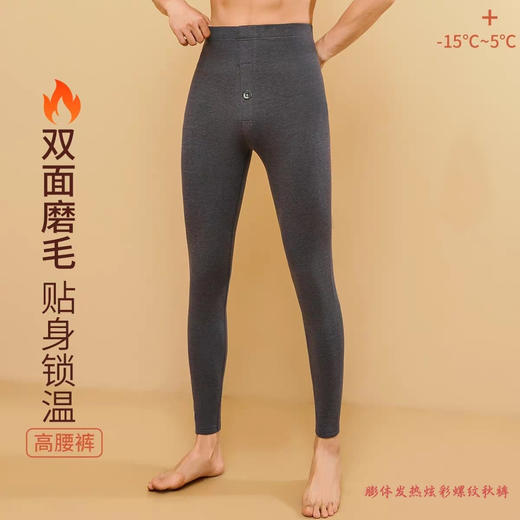 【100元3件】男、女丨膨体发热炫彩螺纹秋裤男保暖裤女士秋冬裤子秋裤保暖裤【FF25611/FL25611】 商品图1