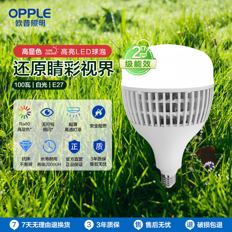欧普工矿灯泡led大功率