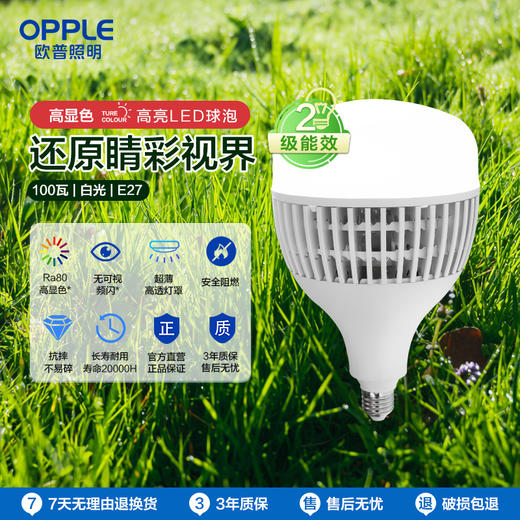 OPPLE欧普照明灯泡led节能E27大螺口球泡飞碟灯夜市摆摊地摊工矿大功率厂房 商品图0