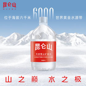 昆仑山矿泉水 5L*4桶 整箱