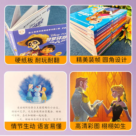 迪士尼百年经典故事书第二辑10册—点读版 商品图4
