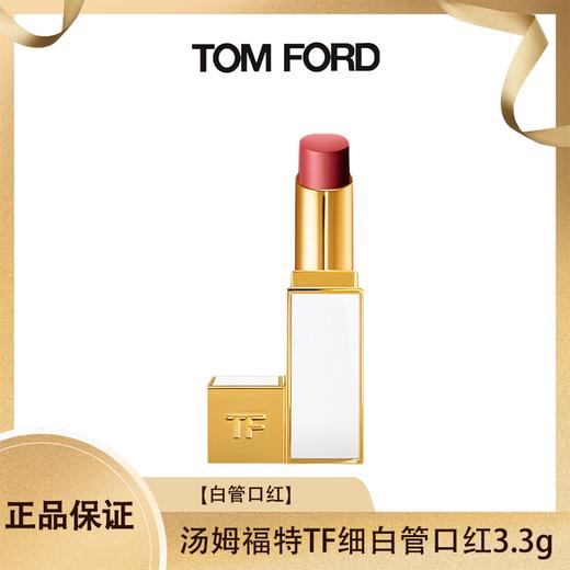 TOM FORD汤姆福特TF细白管口红3.3g 香港直邮 商品图0