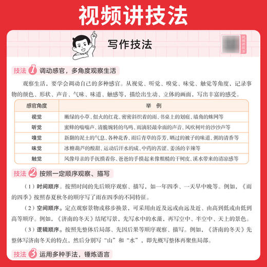 2025 一本初中同步作文七年级上册同步作文人教版 初一作文高分范文精选优秀素材 商品图3