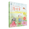 中国传统节日绘本 商品缩略图9