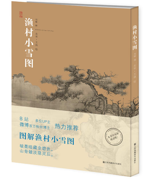 渔村小雪图 商品图0