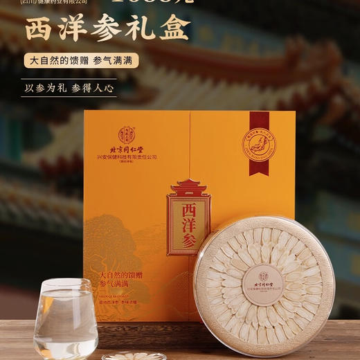 同仁堂精品西洋参120g 商品图3